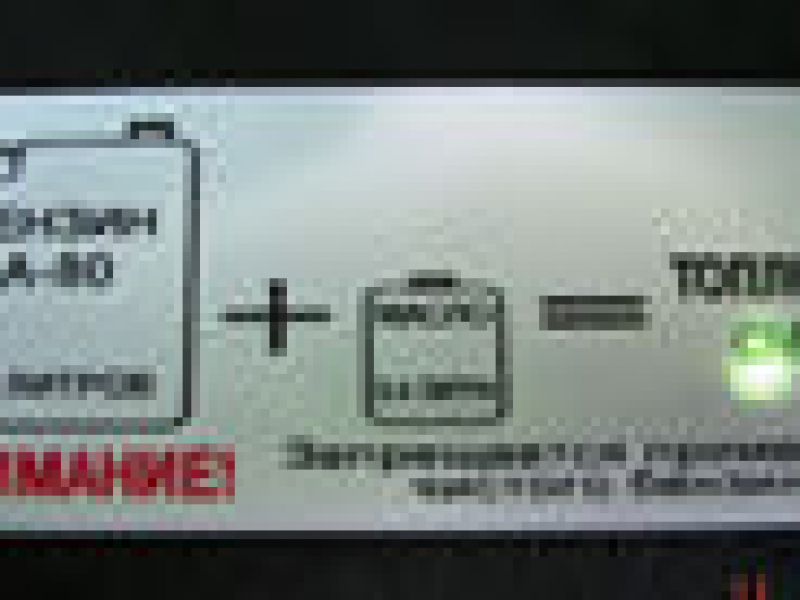 Этикетка "Заправка топливом" 110700751